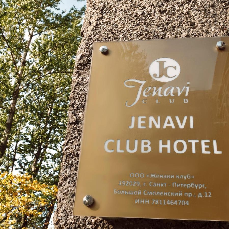 سانت بطرسبرغ Jenavi Club Hotel المظهر الخارجي الصورة